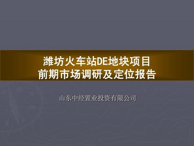 房地产策划案例 火车站地块远房产营销策划方案